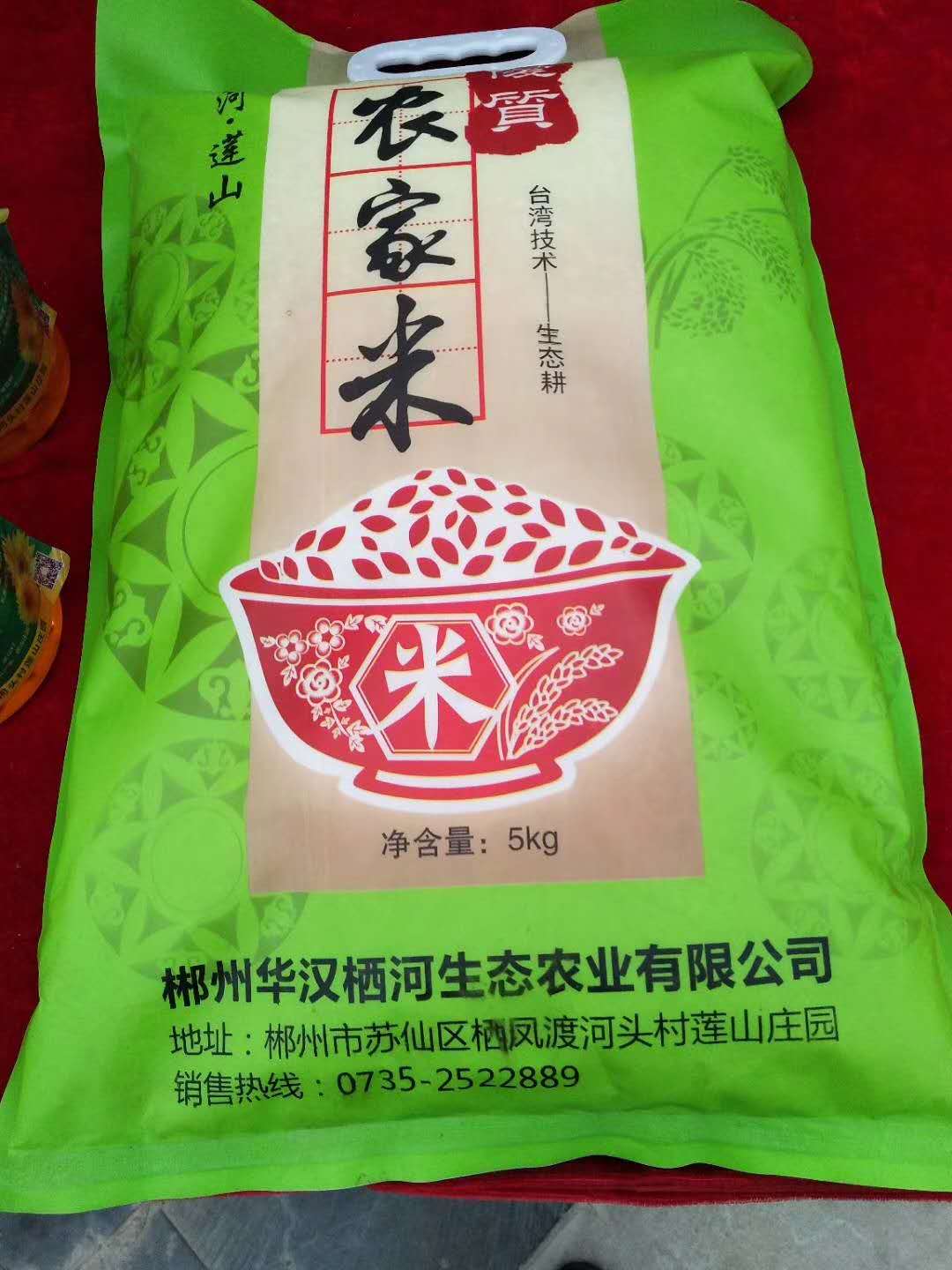 农家米