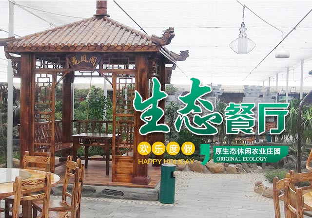 郴州华汉栖河生态农业有限公司|湖南生态山庄|郴州生态山庄
