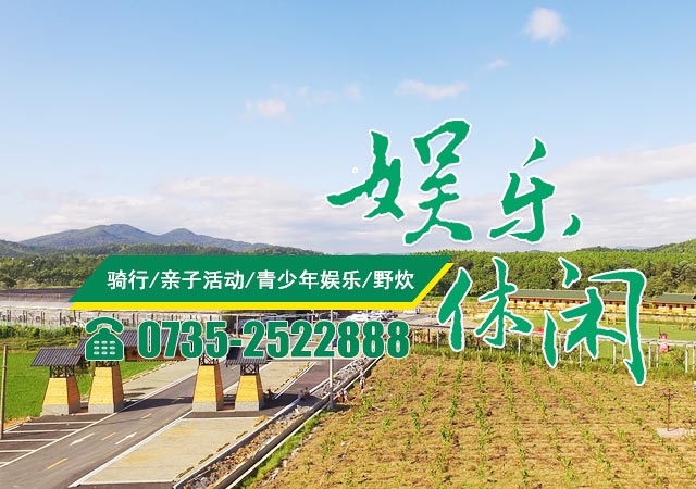 郴州华汉栖河生态农业有限公司|湖南生态山庄|郴州生态山庄