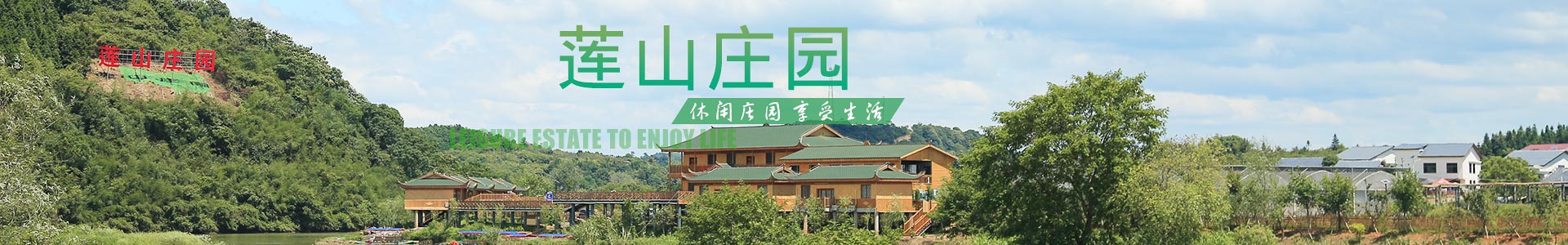 郴州华汉栖河生态农业有限公司|湖南生态山庄|郴州生态山庄