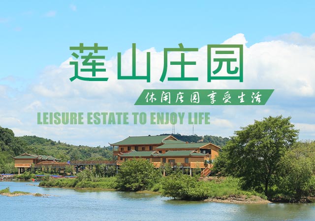 郴州华汉栖河生态农业有限公司|湖南生态山庄|郴州生态山庄
