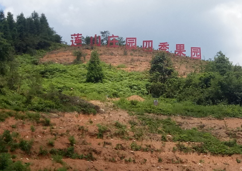 郴州莲山庄园,郴州生态山庄,郴州原生态休闲农业庄园,郴州乡村旅游